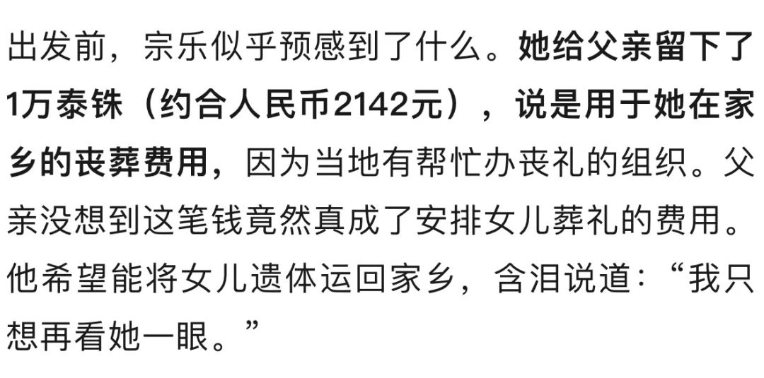 韩空难中一遇难者出发前预留丧葬费，另一泰国华裔女大学生梦想当空乘，最后一条消息用中文发出