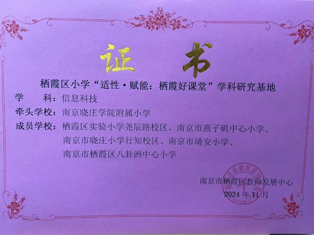 【悦群燕小 友学教室】燕子矶中心小学12月教学快讯