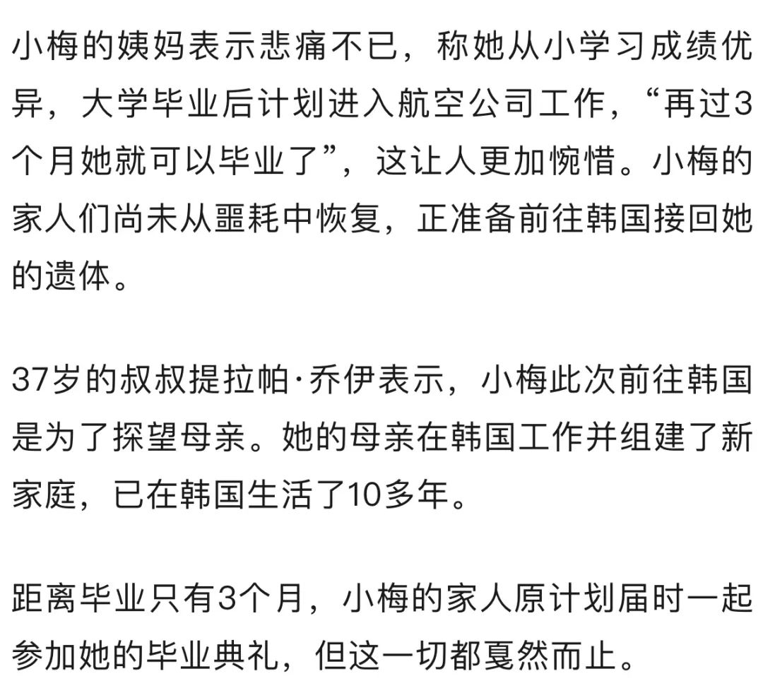 韩空难中一遇难者出发前预留丧葬费，另一泰国华裔女大学生梦想当空乘，最后一条消息用中文发出