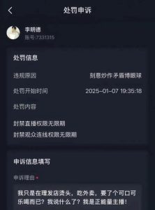 李明德被永久封禁直播权限并申诉无效，说明了什么