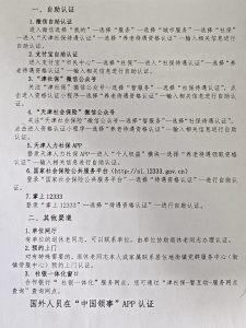 养老待遇资格认证多久认证一次？养老资格认证有哪些操作流程