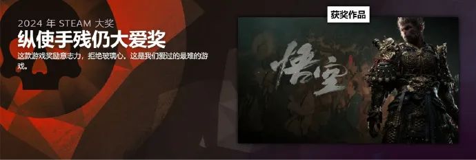 《黑神话：悟空》回应斩获三项Steam大奖