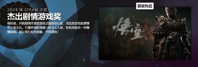 《黑神话：悟空》回应斩获三项Steam大奖