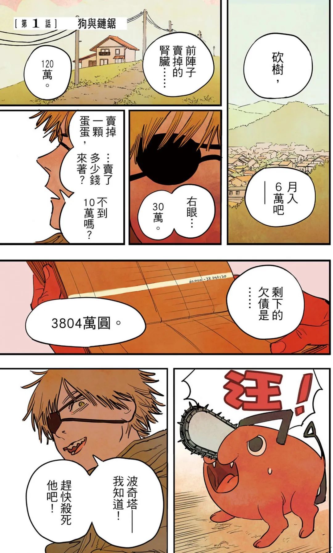 藤本树，你好温柔！关于《电锯人》漫画第一部的“癫”