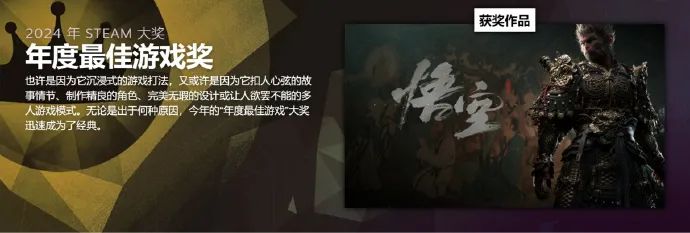 《黑神话：悟空》回应斩获三项Steam大奖