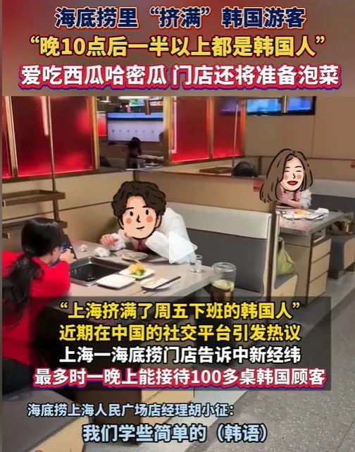 全网围观韩女在上海旅游猛花钱，“被网暴的物价终于有了懂它的人”