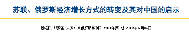 研究日本太多，思考苏联太少插图(1)