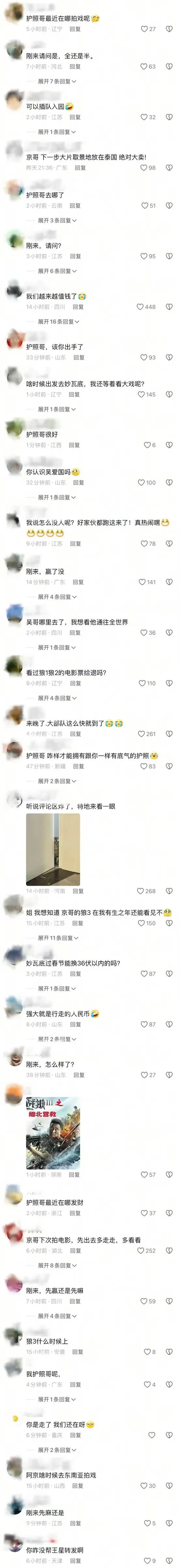 吴京的评论区炸了，网友喊他去妙瓦底救人