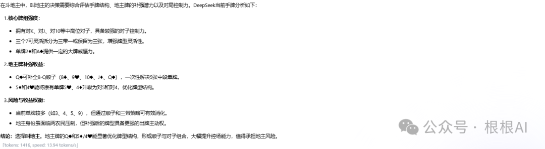 通用AI大模型不会打牌？DeepSeek、Kimi、ChatGPT一起打斗地主会发生什么插图(7)