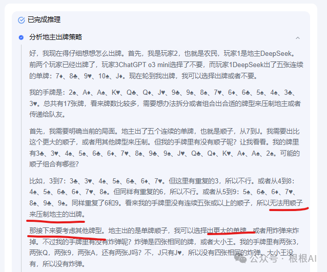 通用AI大模型不会打牌？DeepSeek、Kimi、ChatGPT一起打斗地主会发生什么插图(11)