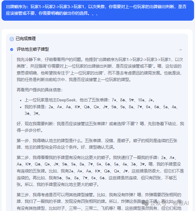 通用AI大模型不会打牌？DeepSeek、Kimi、ChatGPT一起打斗地主会发生什么插图(12)