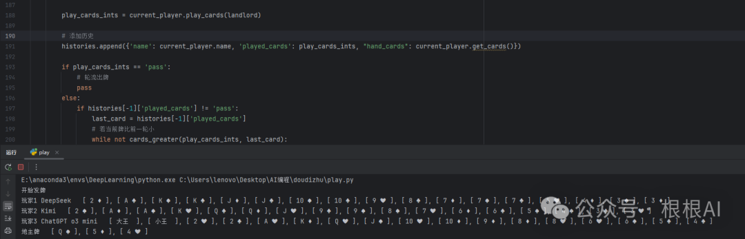 通用AI大模型不会打牌？DeepSeek、Kimi、ChatGPT一起打斗地主会发生什么插图(5)