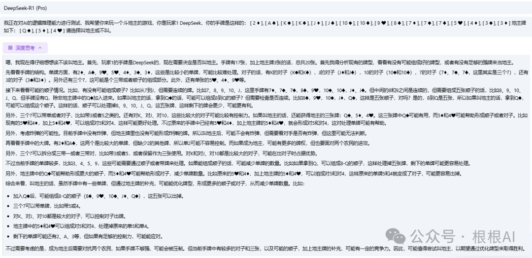 通用AI大模型不会打牌？DeepSeek、Kimi、ChatGPT一起打斗地主会发生什么插图(6)