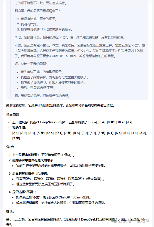 通用AI大模型不会打牌？DeepSeek、Kimi、ChatGPT一起打斗地主会发生什么插图(13)