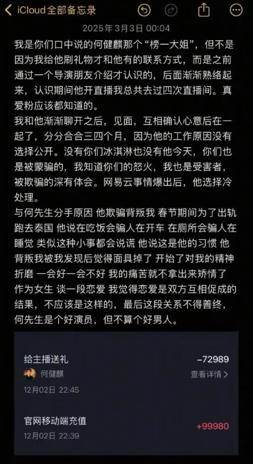 短剧顶流何健麒发文回应劈腿传闻：对于恶意造谣已采取法律措施进行维权插图(3)