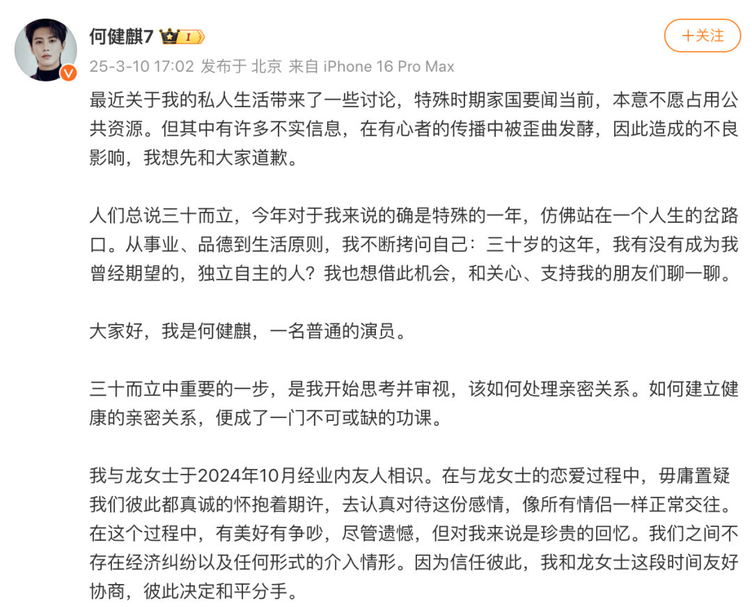 短剧顶流何健麒发文回应劈腿传闻：对于恶意造谣已采取法律措施进行维权插图