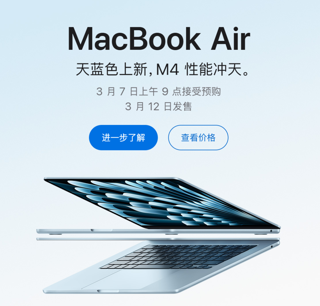 苹果发布M4芯片MacBook Air，新增天蓝色配色，售价7999元起插图