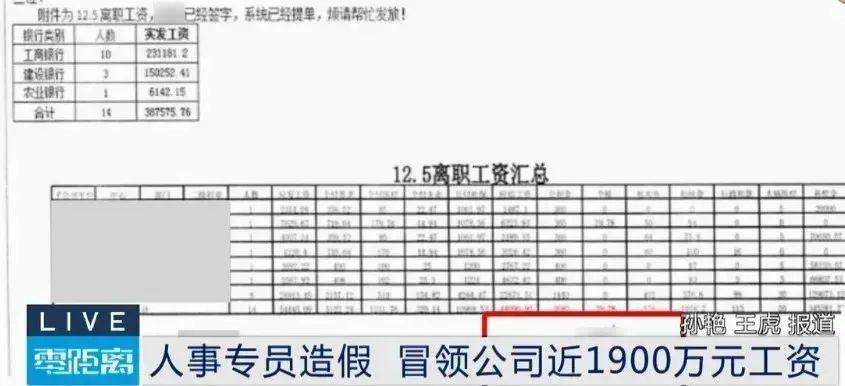 考勤全勤却没见过人！HR虚构22名员工，8年骗走公司1600多万插图(2)